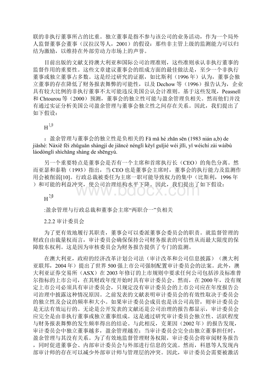 内部治理结构与盈余管理外文文献翻译中英文翻译外文翻译Word下载.docx_第3页