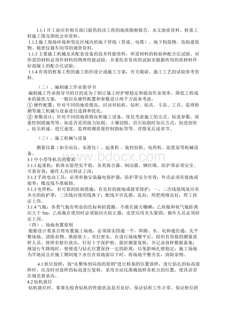 机械成孔灌注桩.docx_第2页