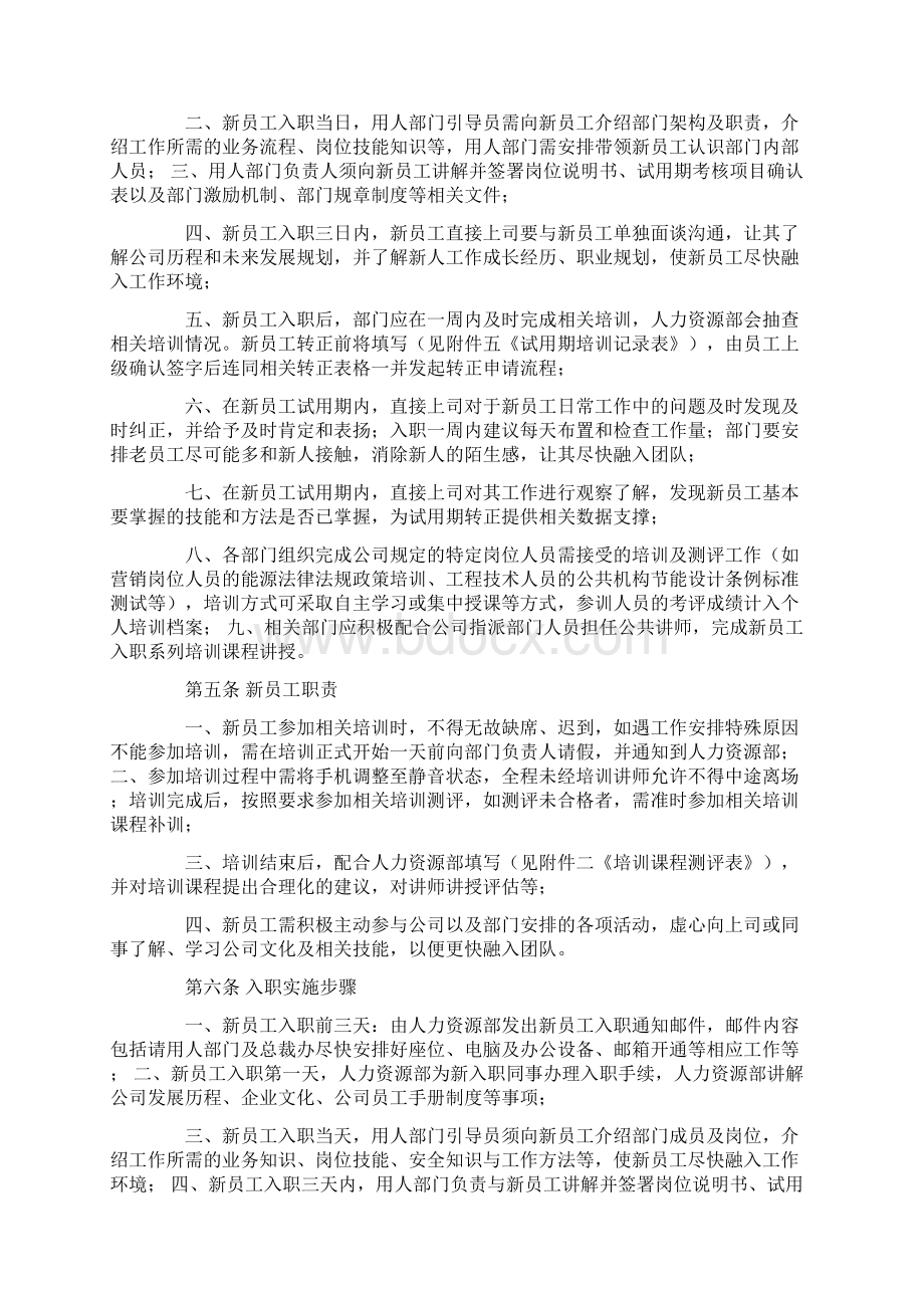 企业新员工培训视频.docx_第2页