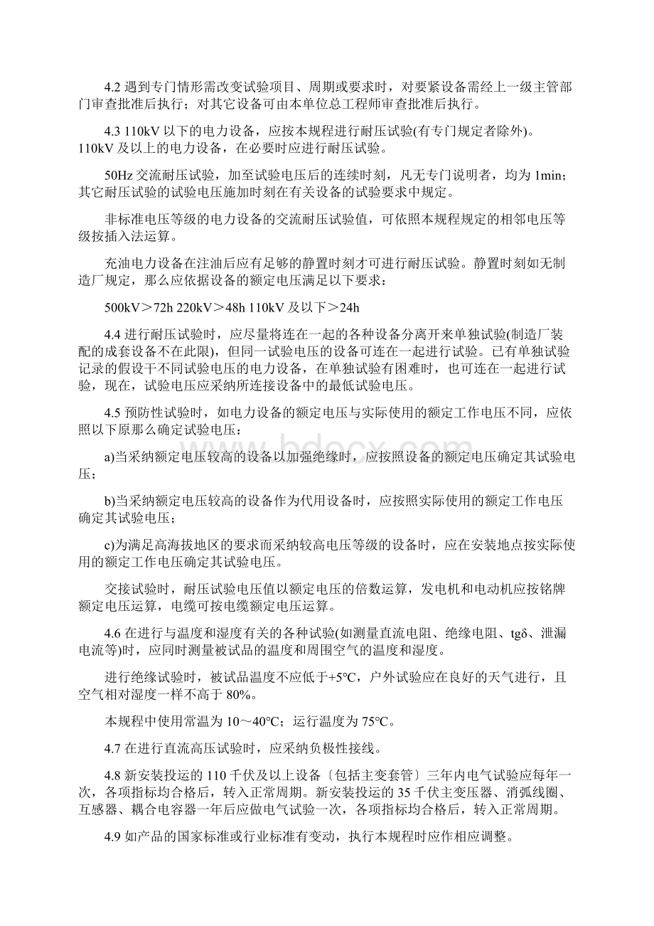 江苏省电力设备交接和预防性试验规程.docx_第3页