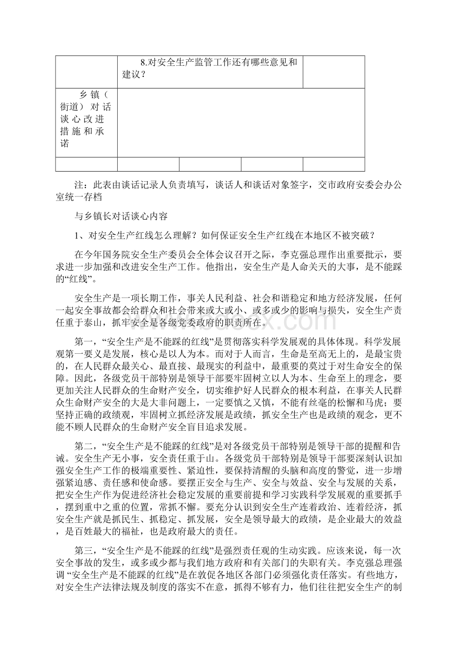 与乡镇长对话谈心内容.docx_第2页