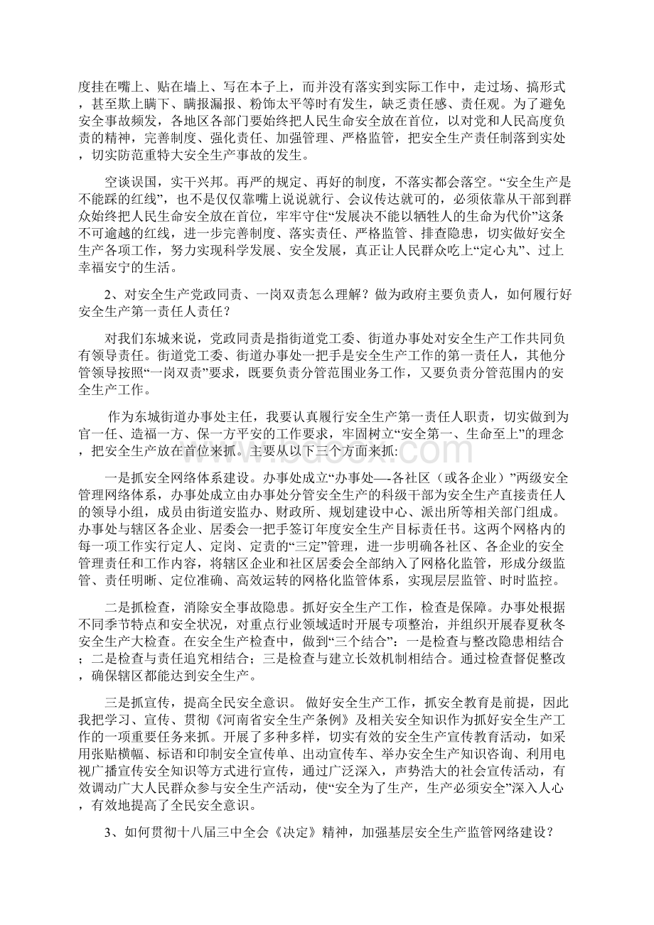 与乡镇长对话谈心内容.docx_第3页