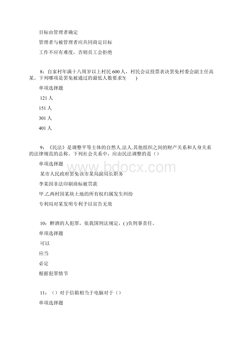 长白年事业编招聘考试真题及答案解析最全版事业单位真题.docx_第3页