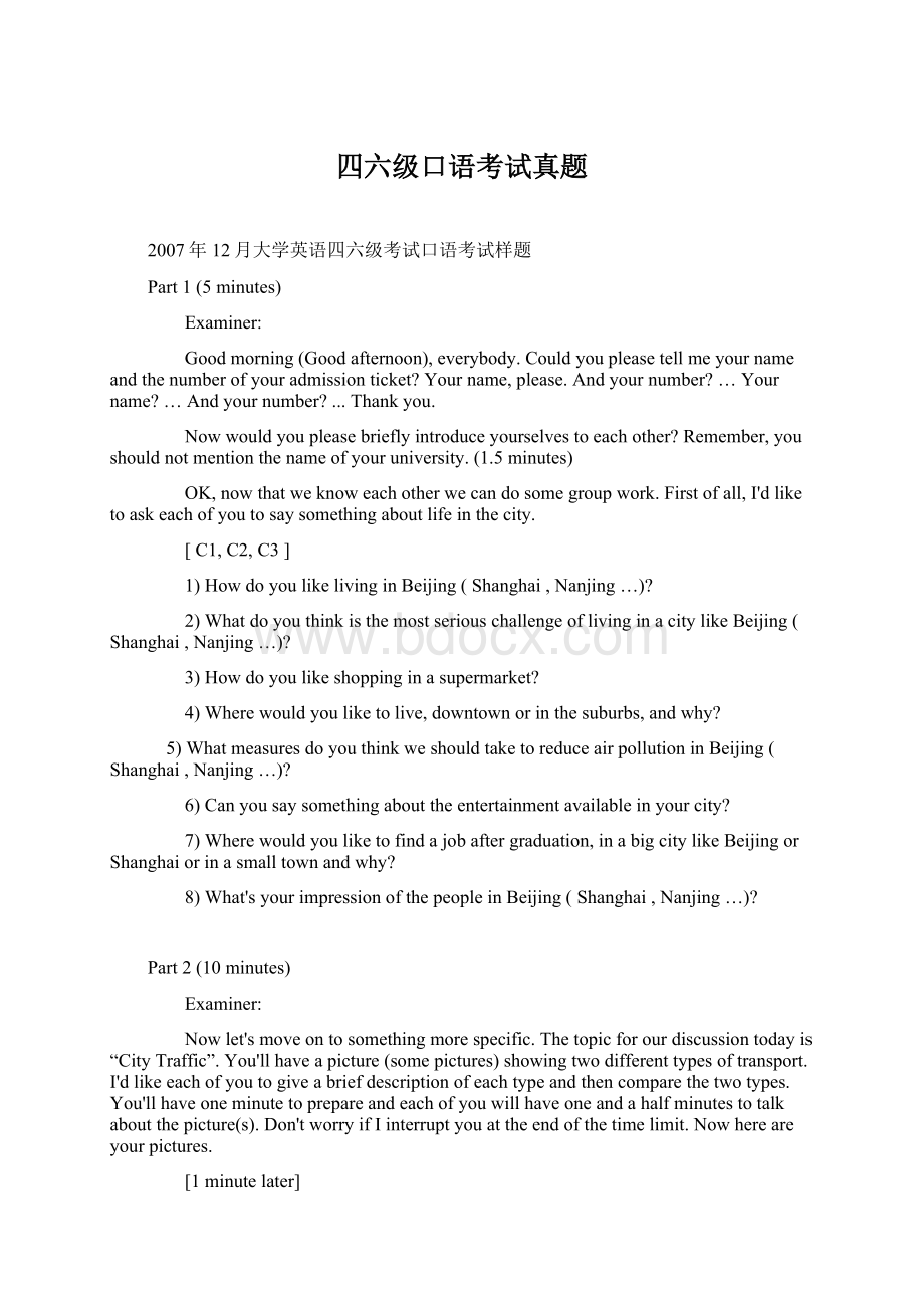 四六级口语考试真题Word文档格式.docx_第1页