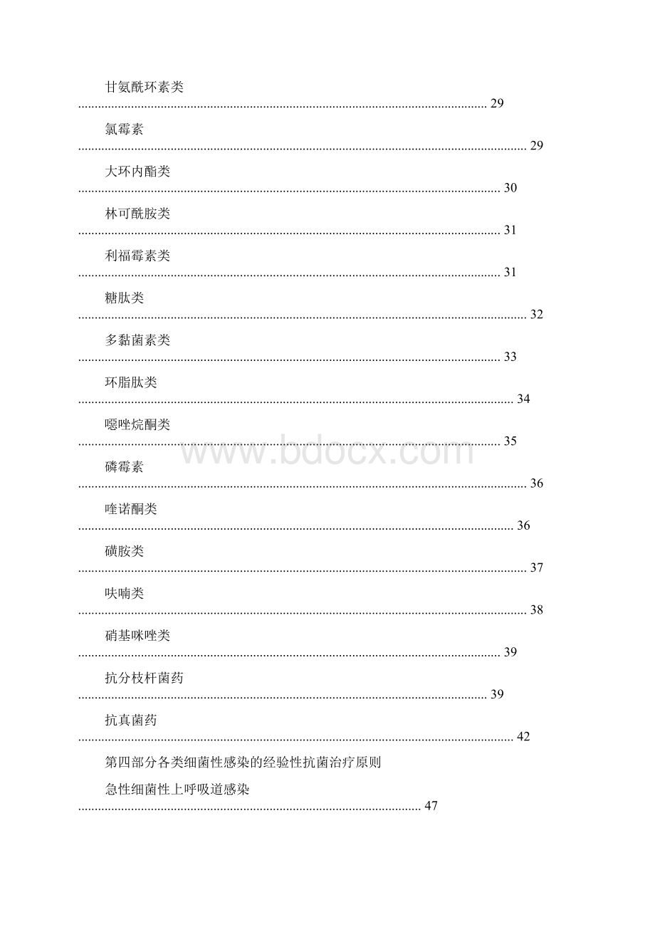 抗菌药物临床应用指导原则Word下载.docx_第3页