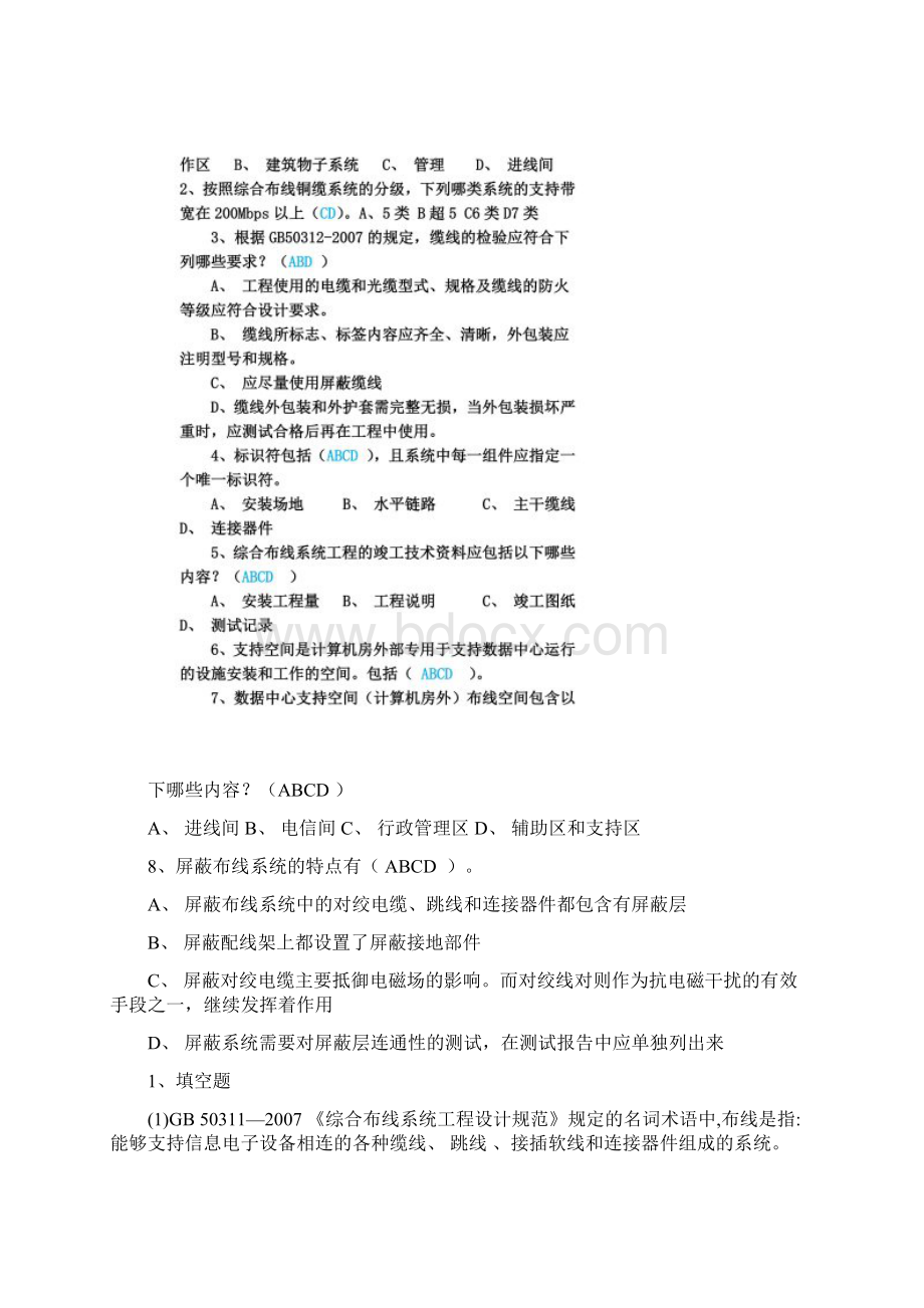 综合布线试题集锦文档格式.docx_第3页