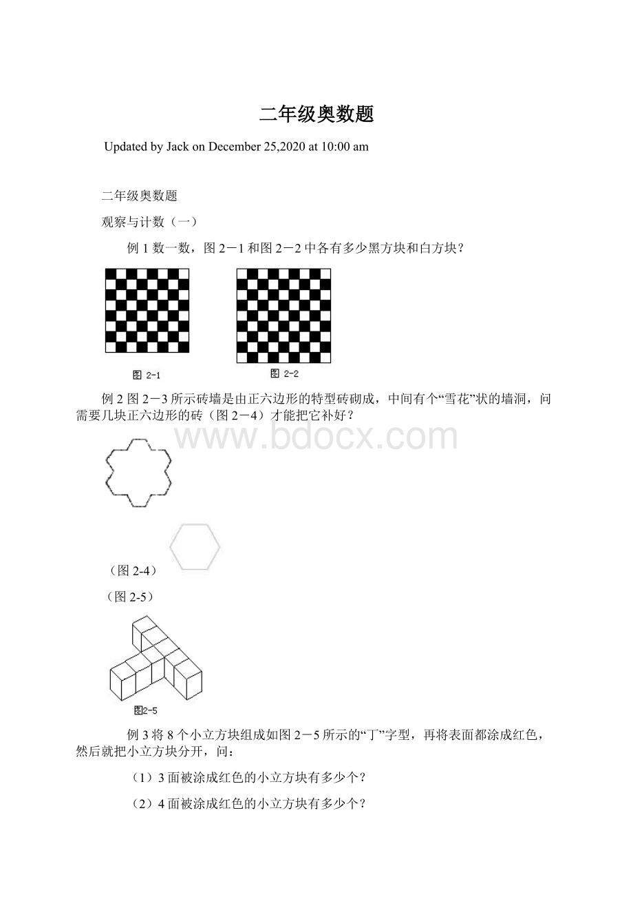 二年级奥数题Word下载.docx