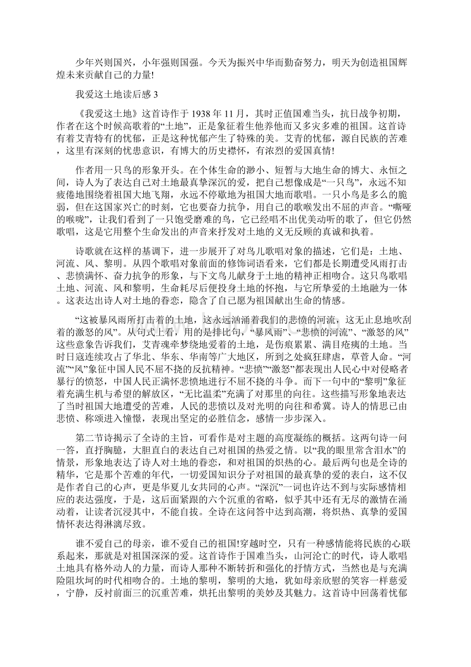 我爱这土地读后感我爱这土地心得感悟五篇.docx_第3页