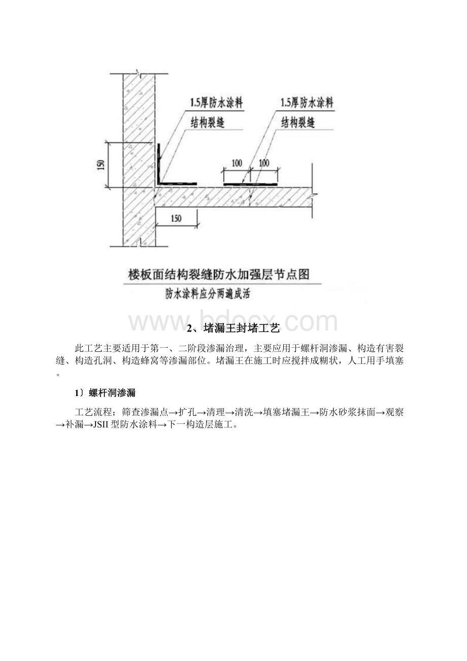 结构渗水专项整治方案.docx_第3页