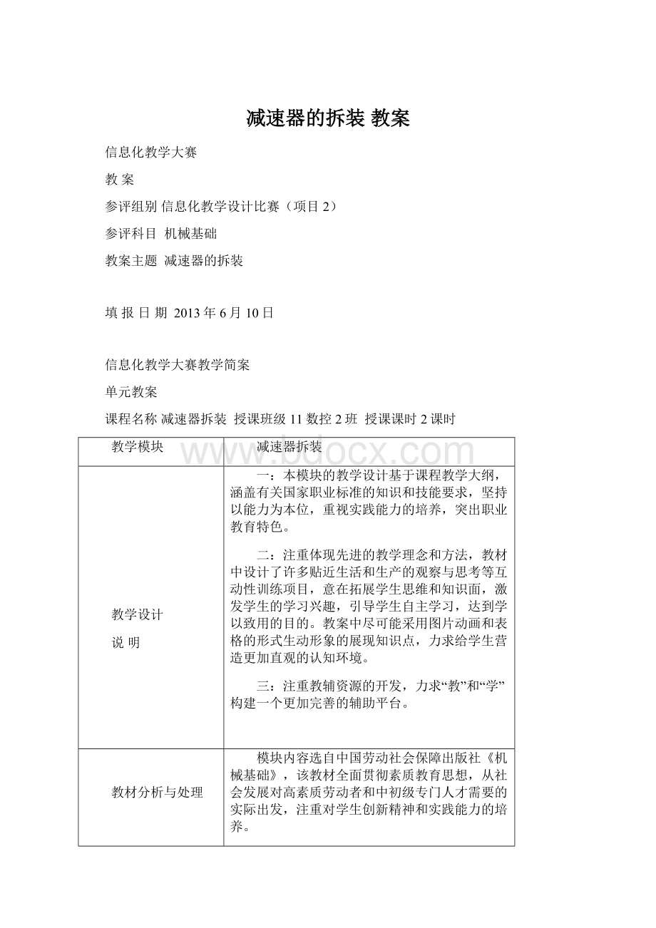 减速器的拆装教案文档格式.docx