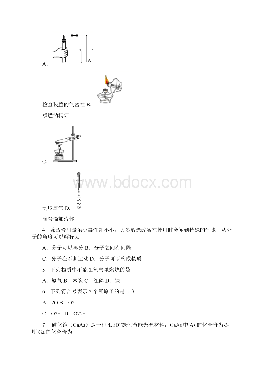 新疆石河子第十九中学届九年级下学期中考模拟化学试题 答案和解析.docx_第2页