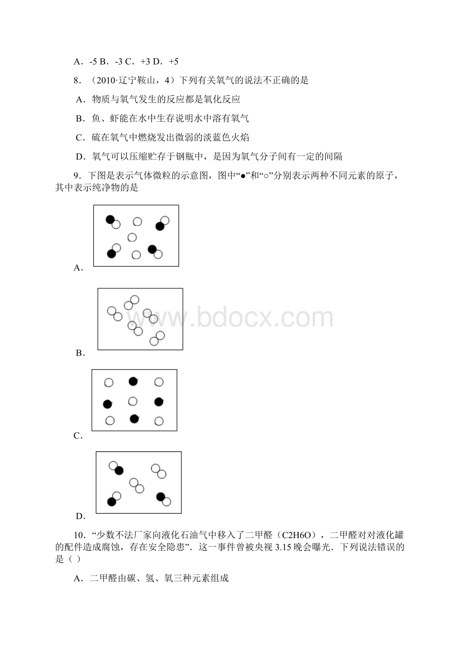 新疆石河子第十九中学届九年级下学期中考模拟化学试题 答案和解析.docx_第3页