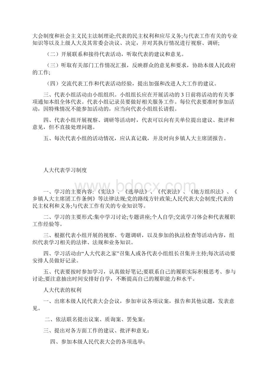 人大代表之家制度汇编Word文件下载.docx_第3页