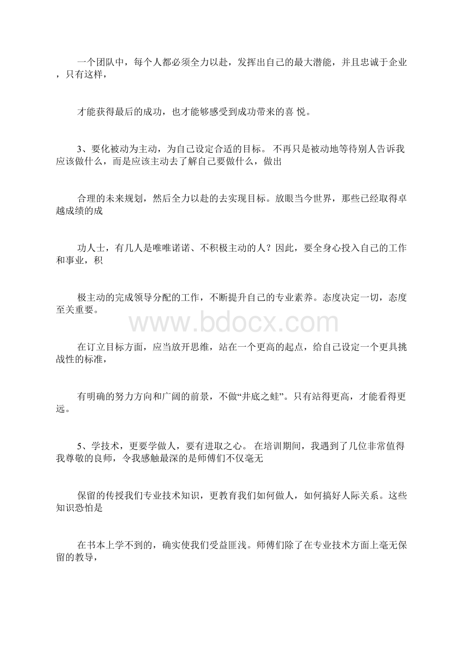 工厂新人训练心得体会文档格式.docx_第3页