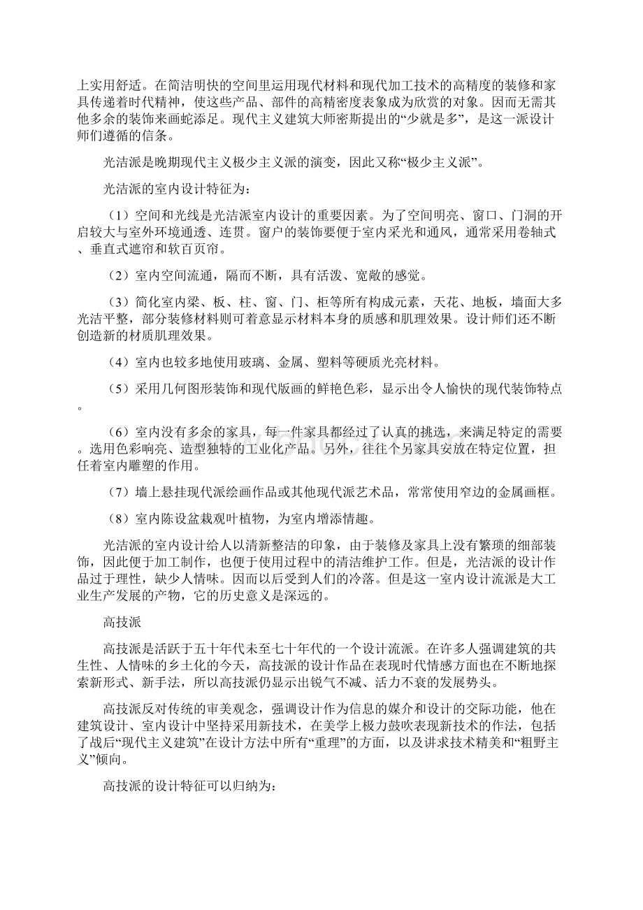 西方室内设计流派概述Word格式.docx_第2页