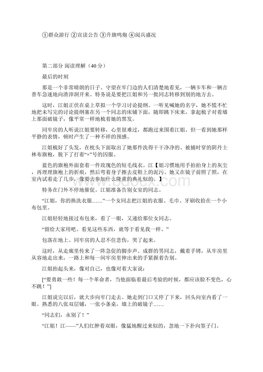 部编版六年级上册语文二单元测试C卷 含答案.docx_第3页