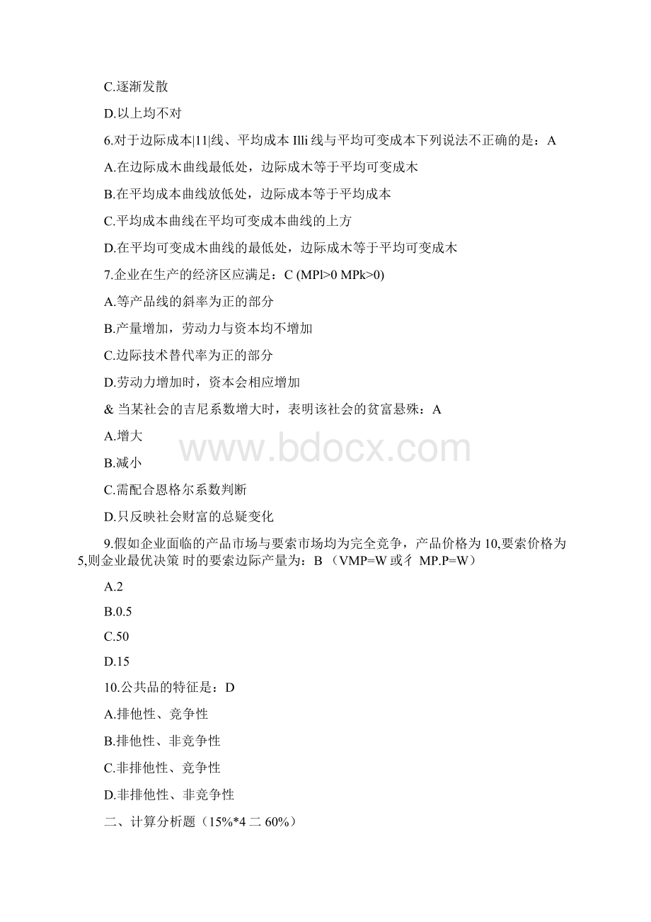 重庆大学历年微观经济学含宏观经济学试题docWord格式文档下载.docx_第2页