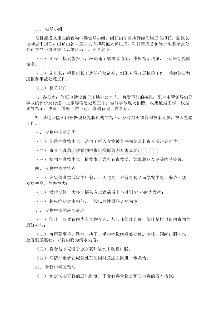 各种事故应急预案.docx_第2页