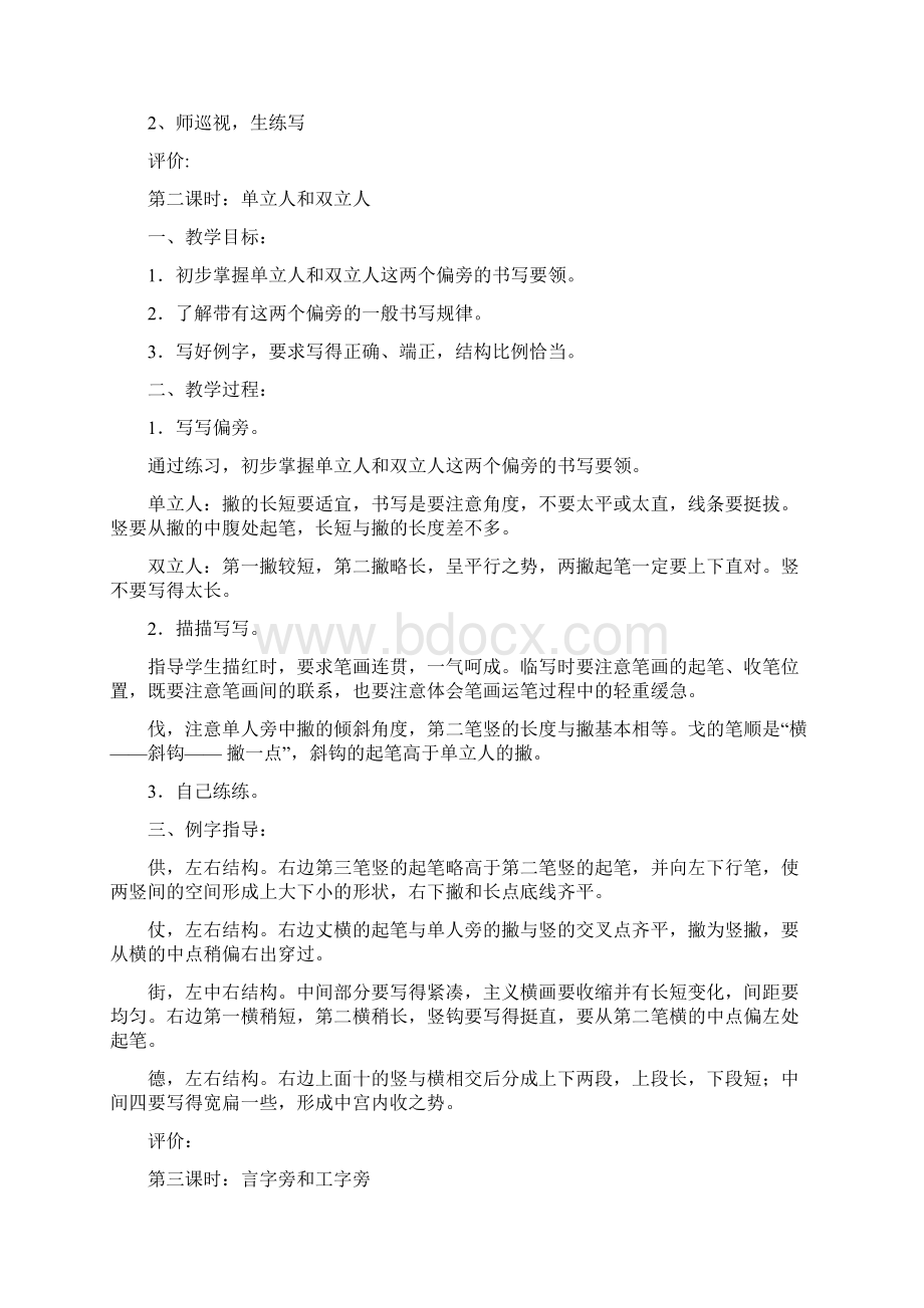 四年级书法课教案文档格式.docx_第2页