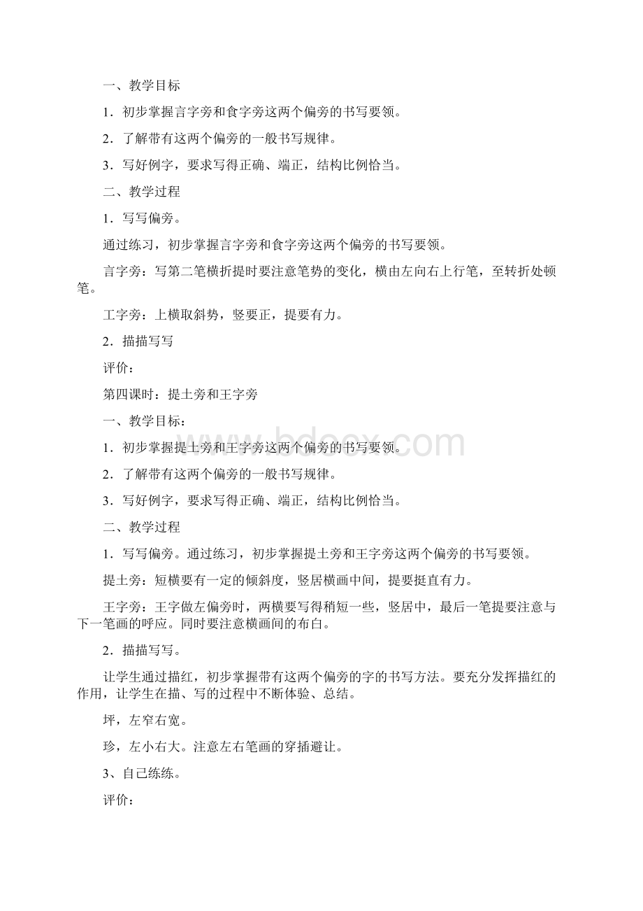 四年级书法课教案.docx_第3页