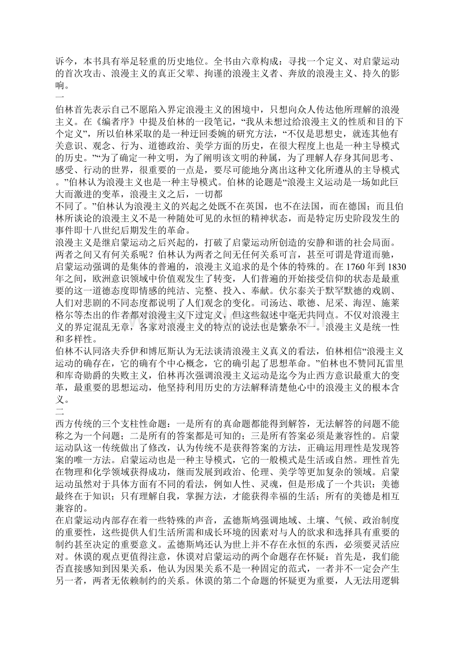 《浪漫鼠德佩罗》读书笔记精选多篇.docx_第3页