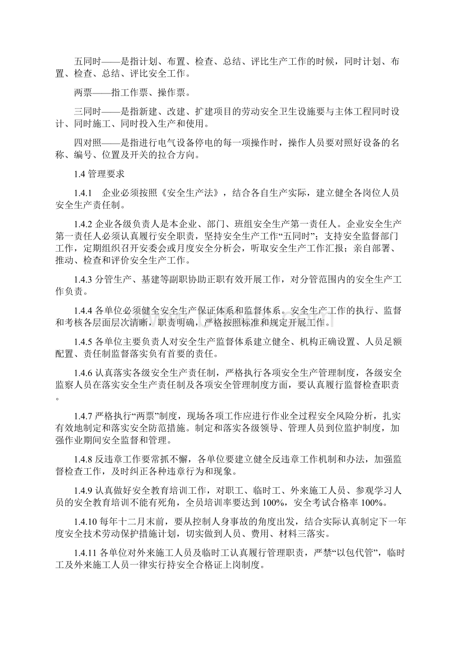 发电厂生产典型事故预防措施Word下载.docx_第3页