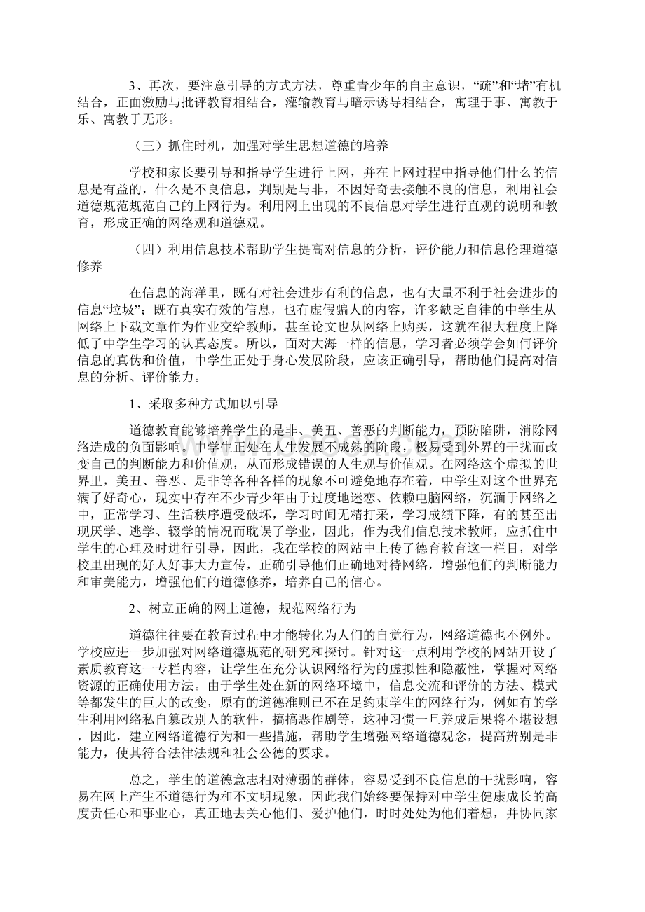 浅谈信息网络技术与中学生的德育教育.docx_第3页