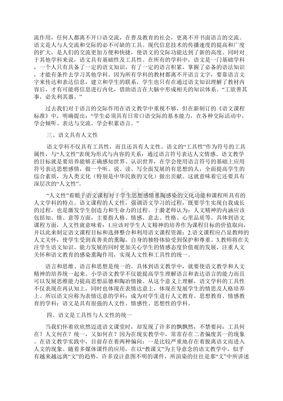 论小学语文工具性与人文性的统一.docx_第2页