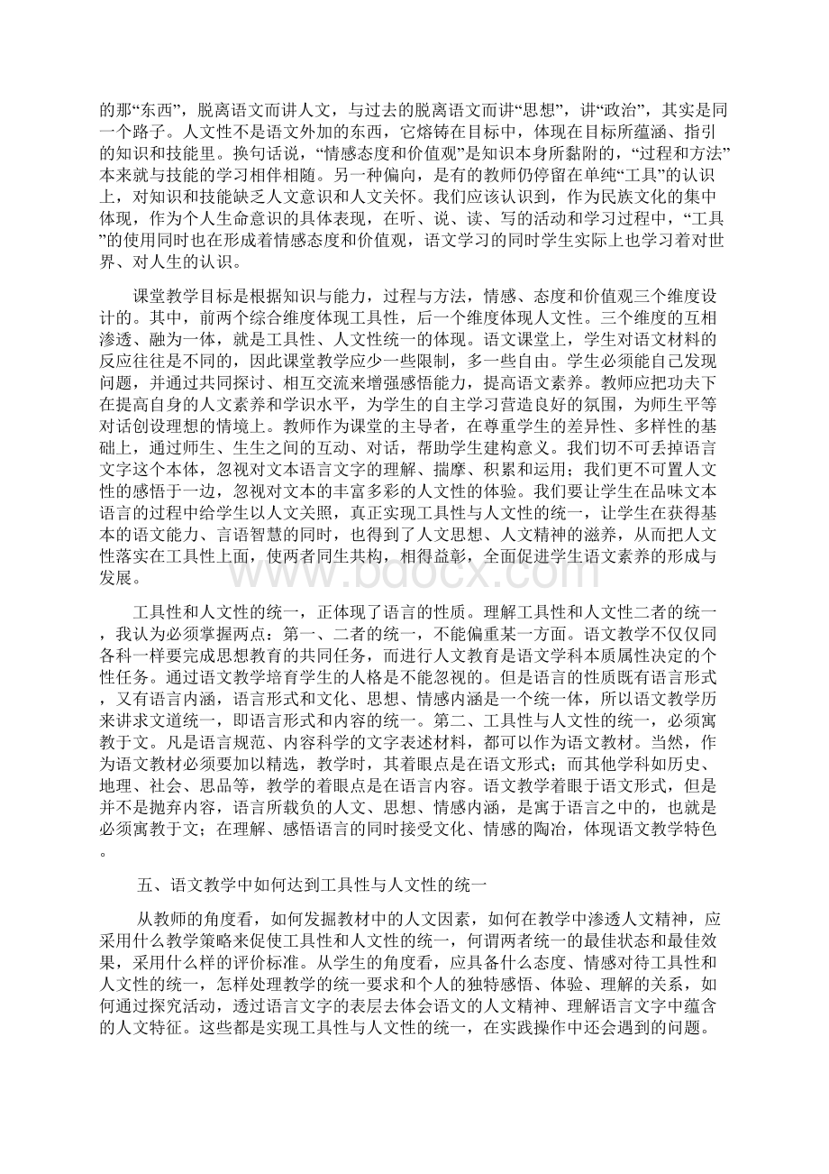 论小学语文工具性与人文性的统一.docx_第3页