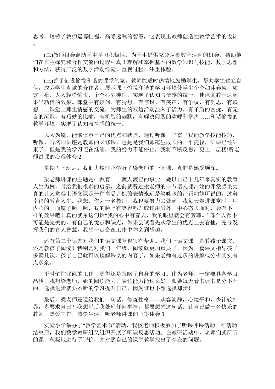 听老师讲课的心得体会Word下载.docx_第2页