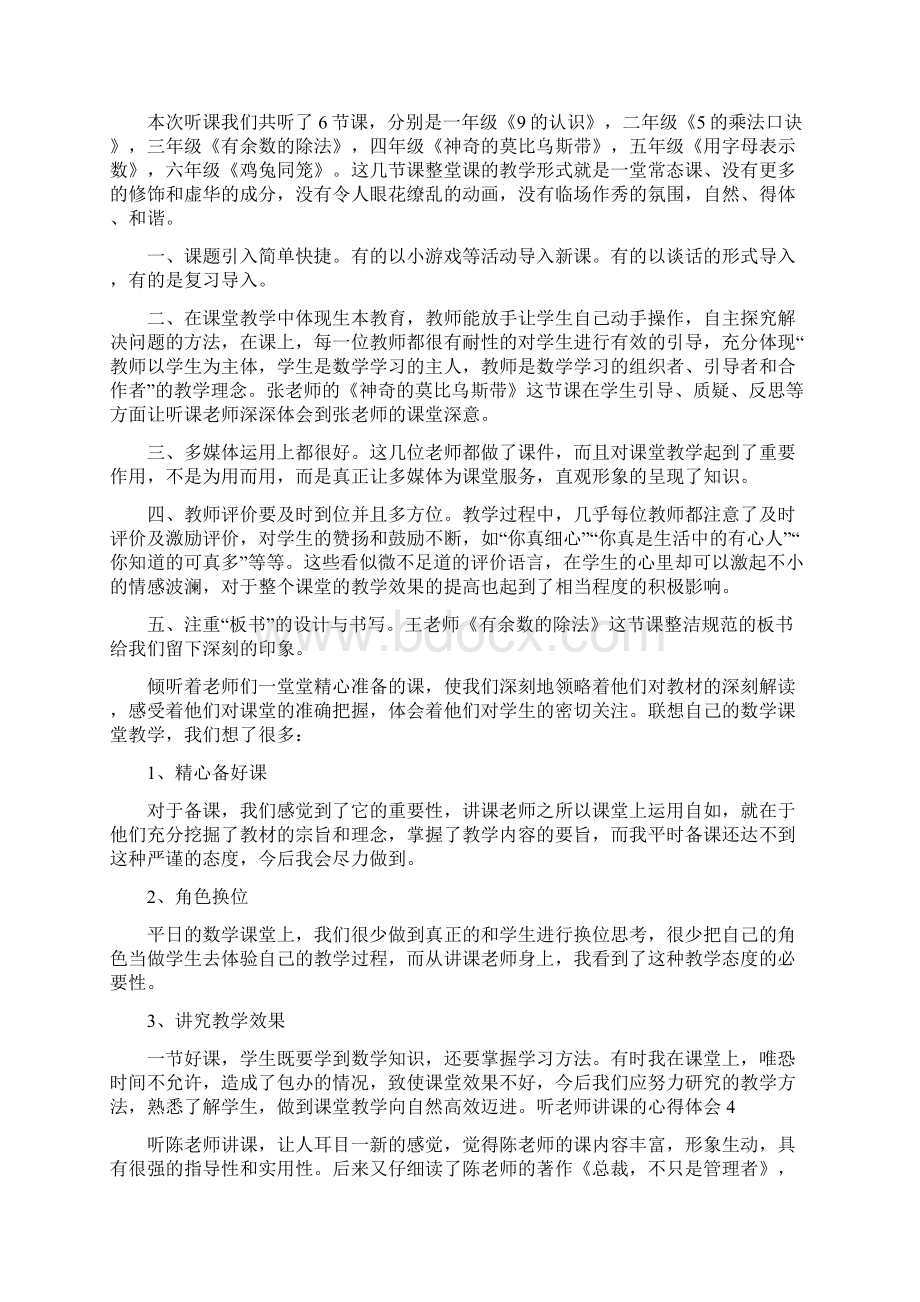 听老师讲课的心得体会Word下载.docx_第3页