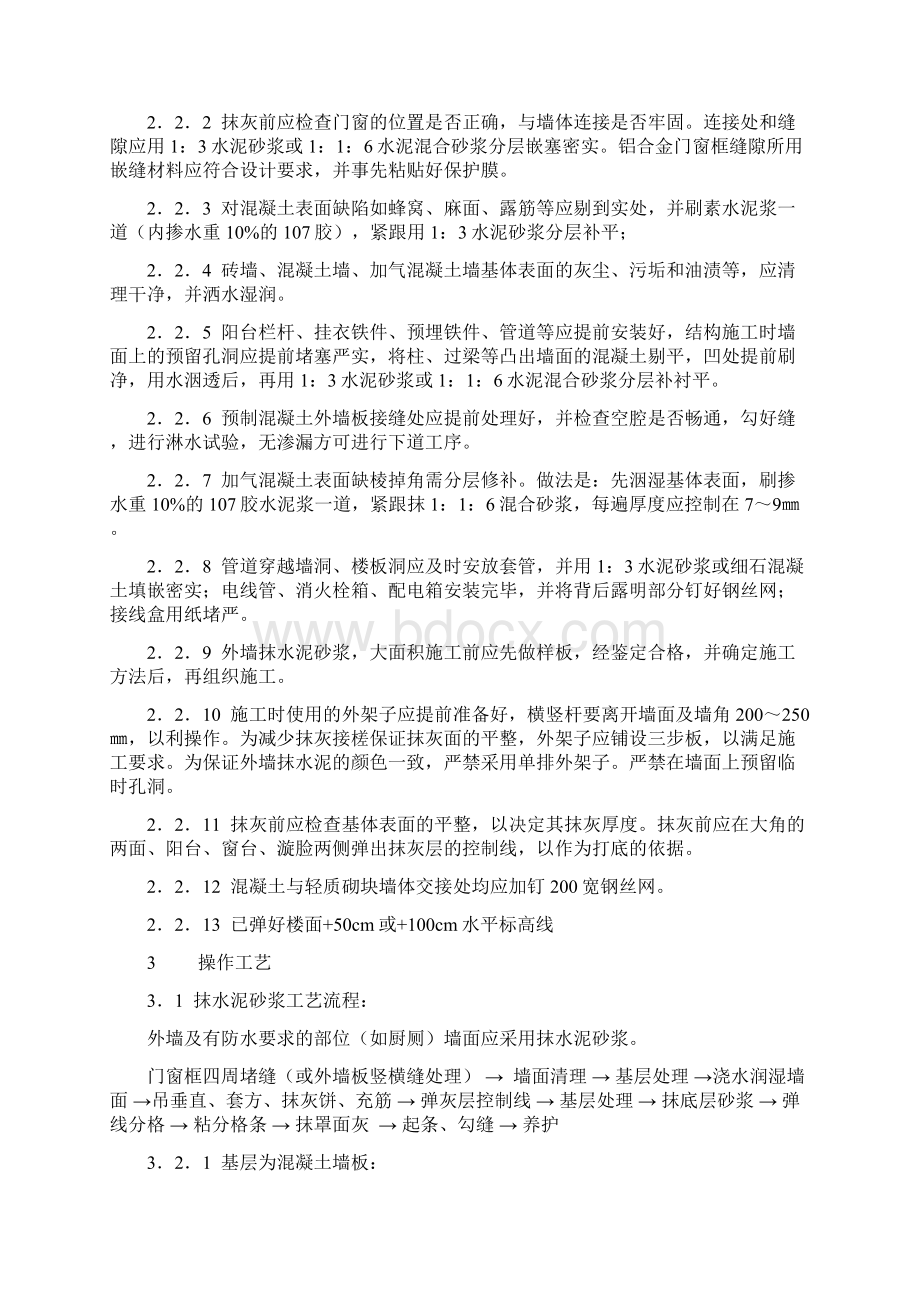 抹灰工程操作规程.docx_第2页