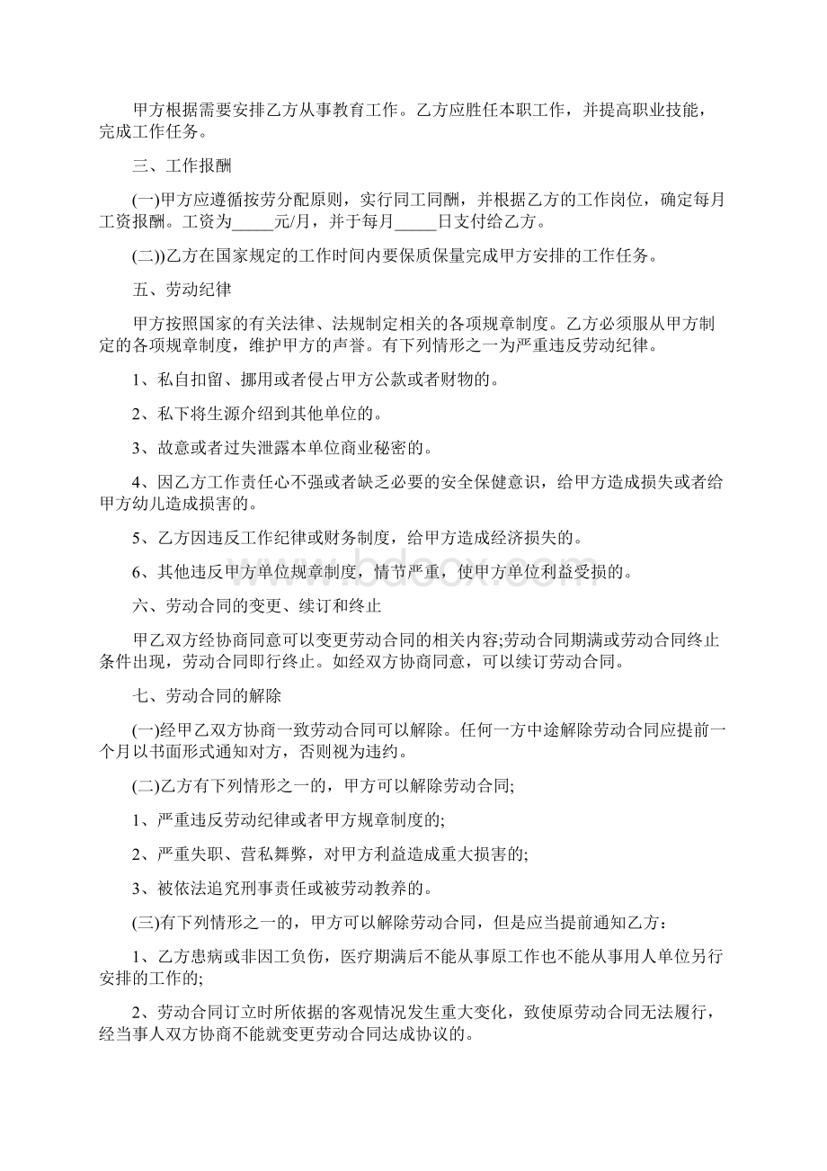 幼儿园教师合同完整版.docx_第3页