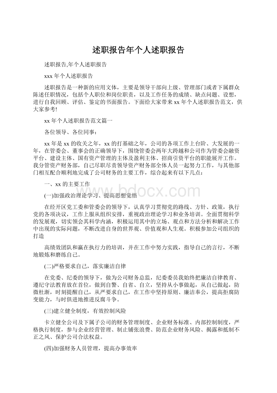 述职报告年个人述职报告.docx_第1页