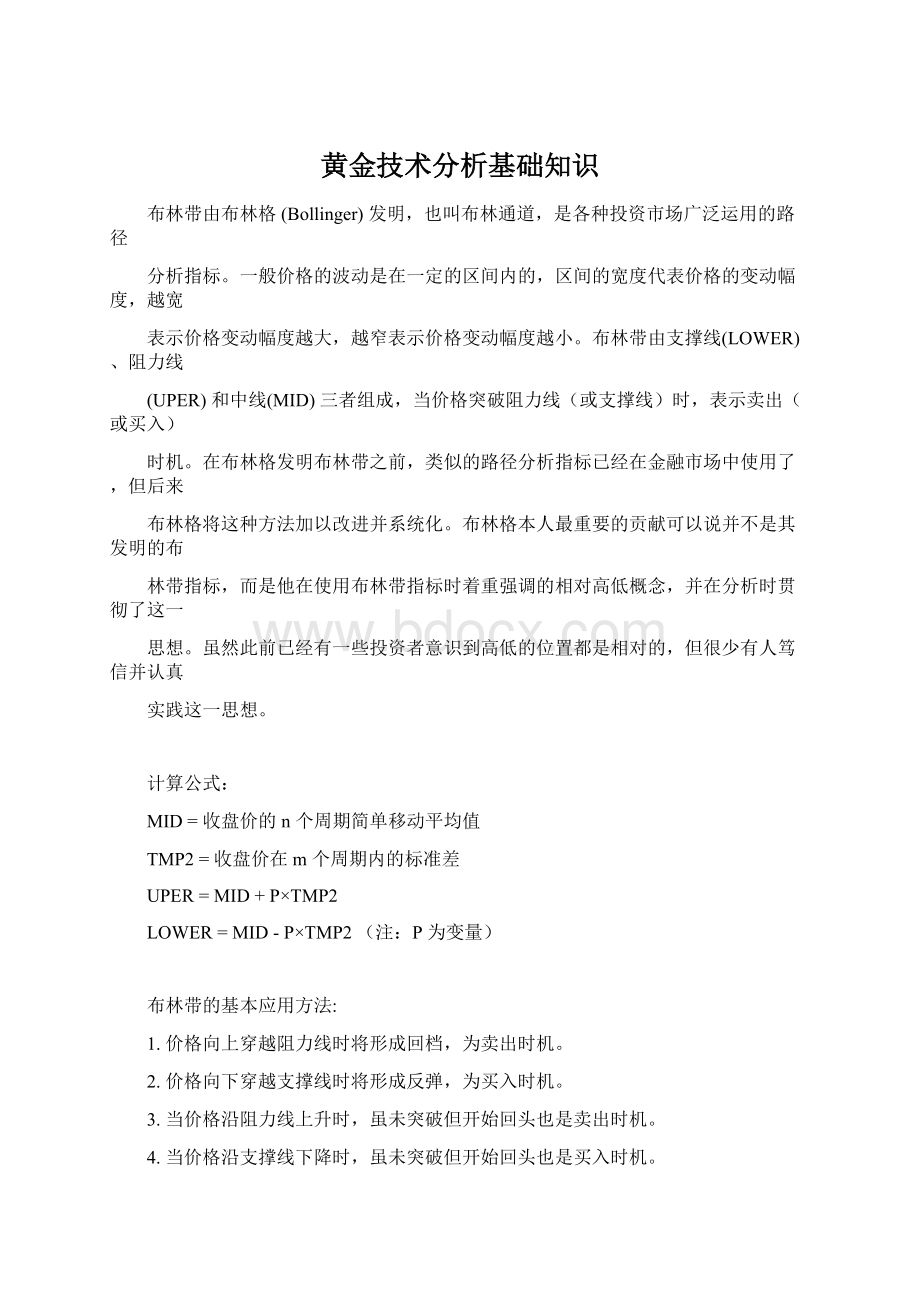 黄金技术分析基础知识.docx_第1页