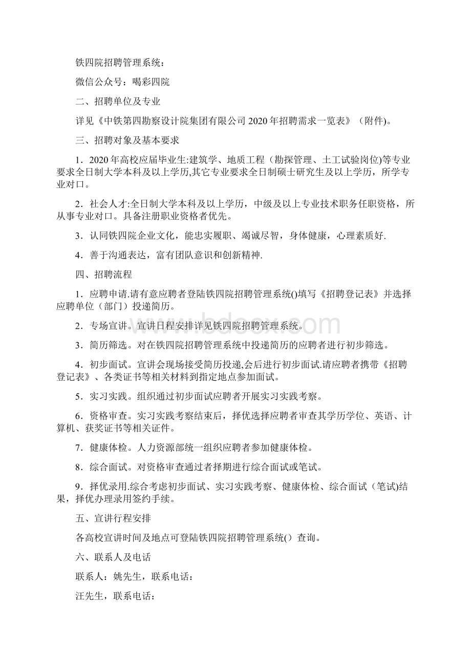 惟楚地有才于四院为盛中铁docx.docx_第2页