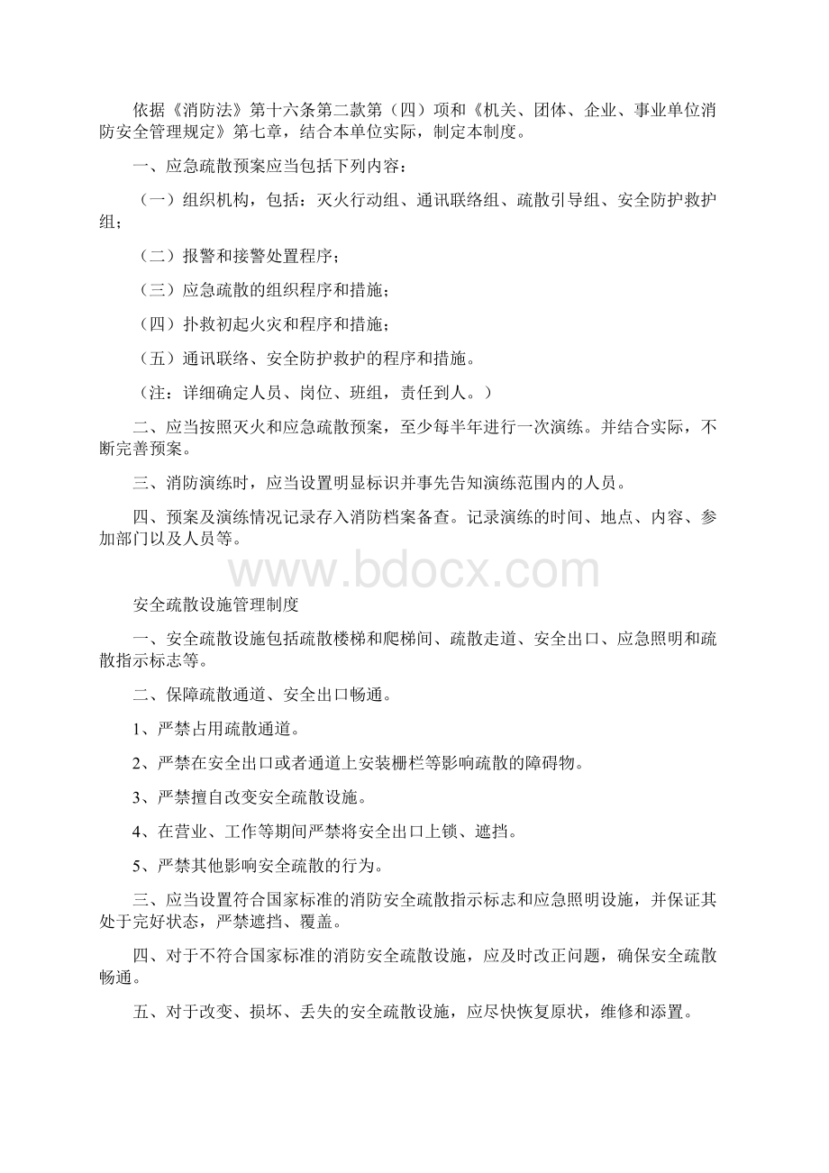 灭火和应急疏散预案.docx_第2页