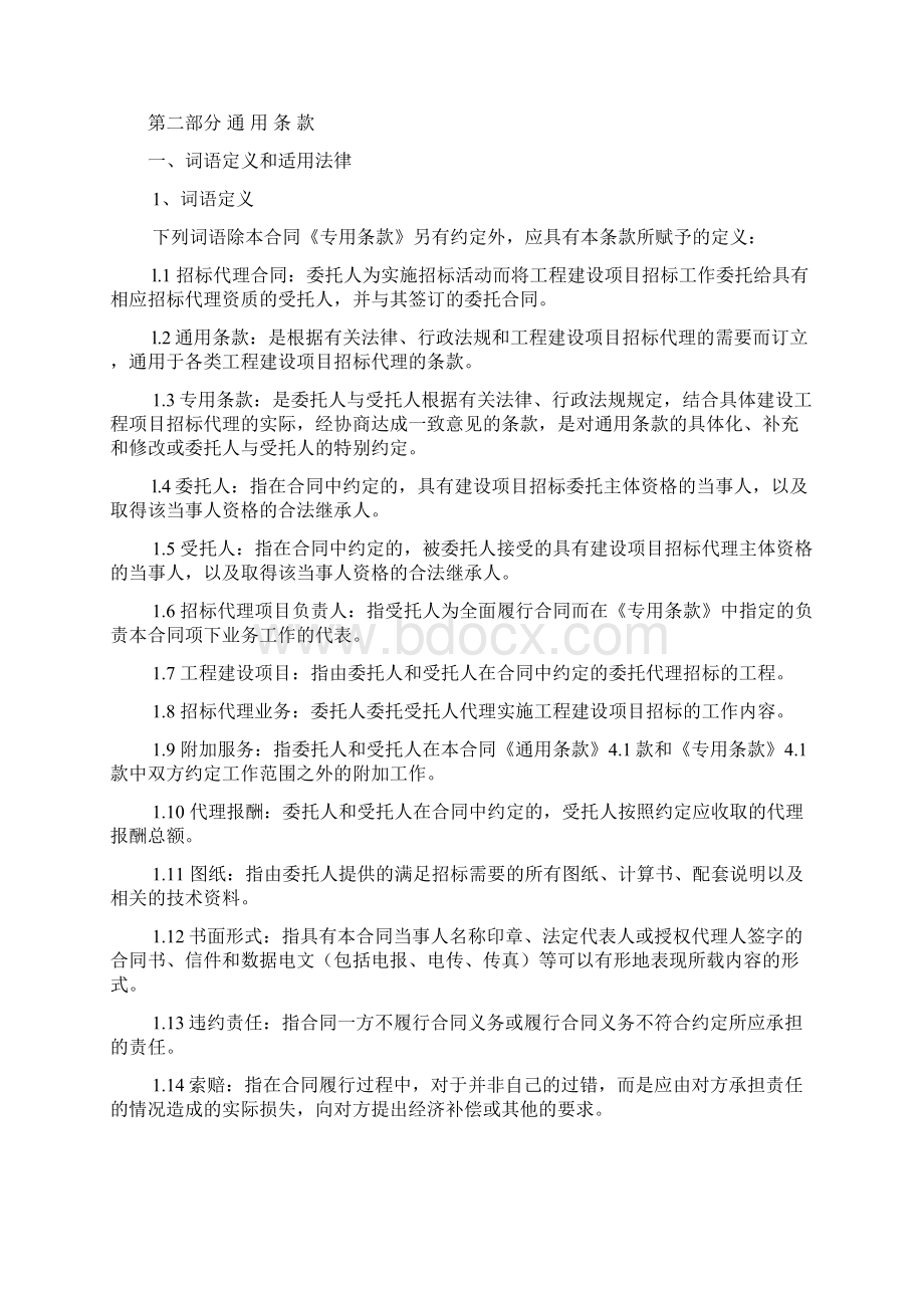 招标代理合同.docx_第3页