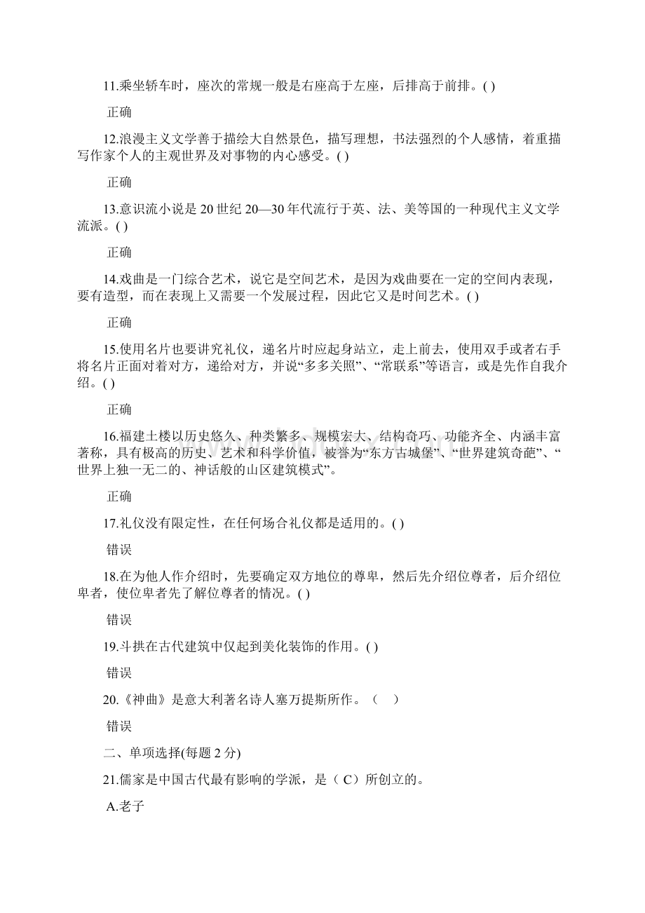 公需科目模拟考试题.docx_第2页