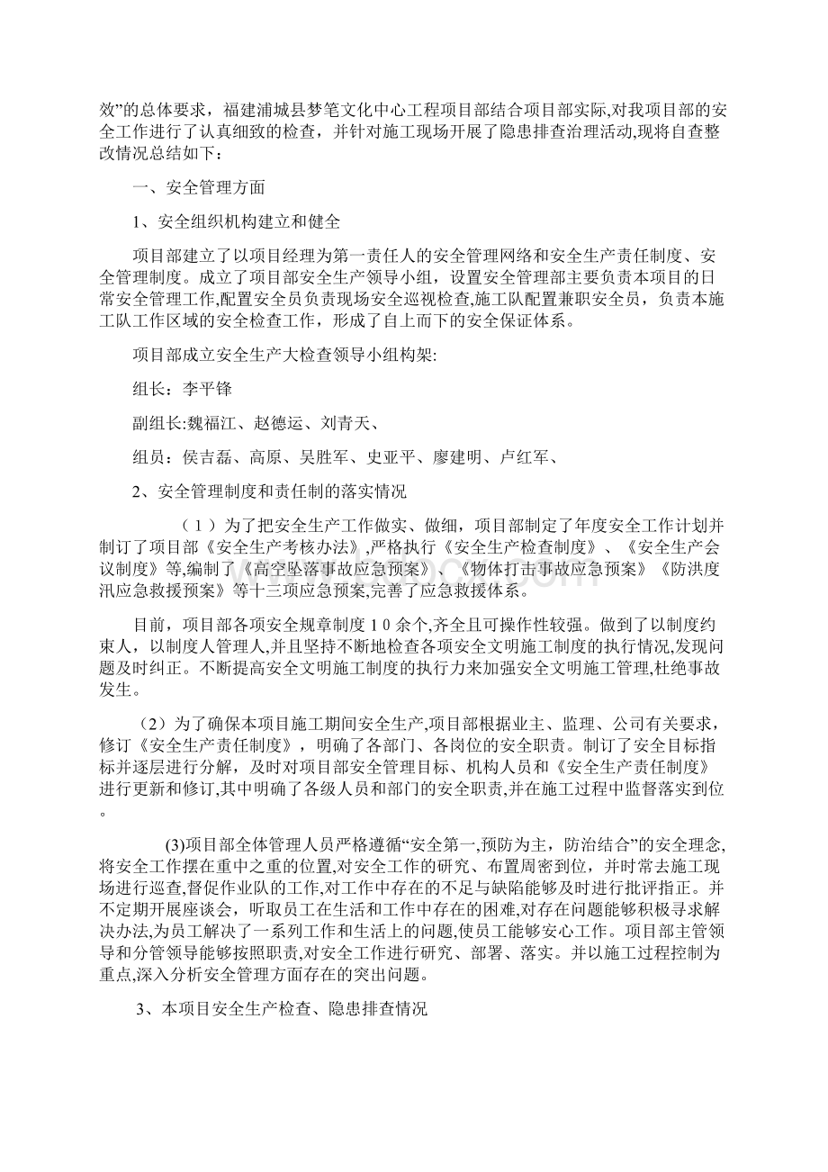 工程项目安全隐患排查整改自查自纠报告记录.docx_第2页