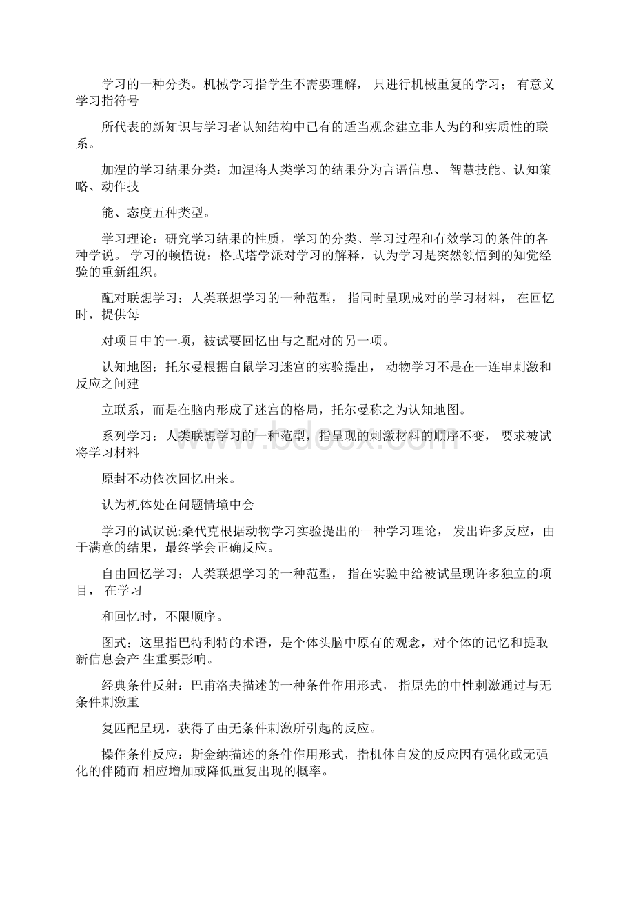 教育心理学名词解释Word文档下载推荐.docx_第2页