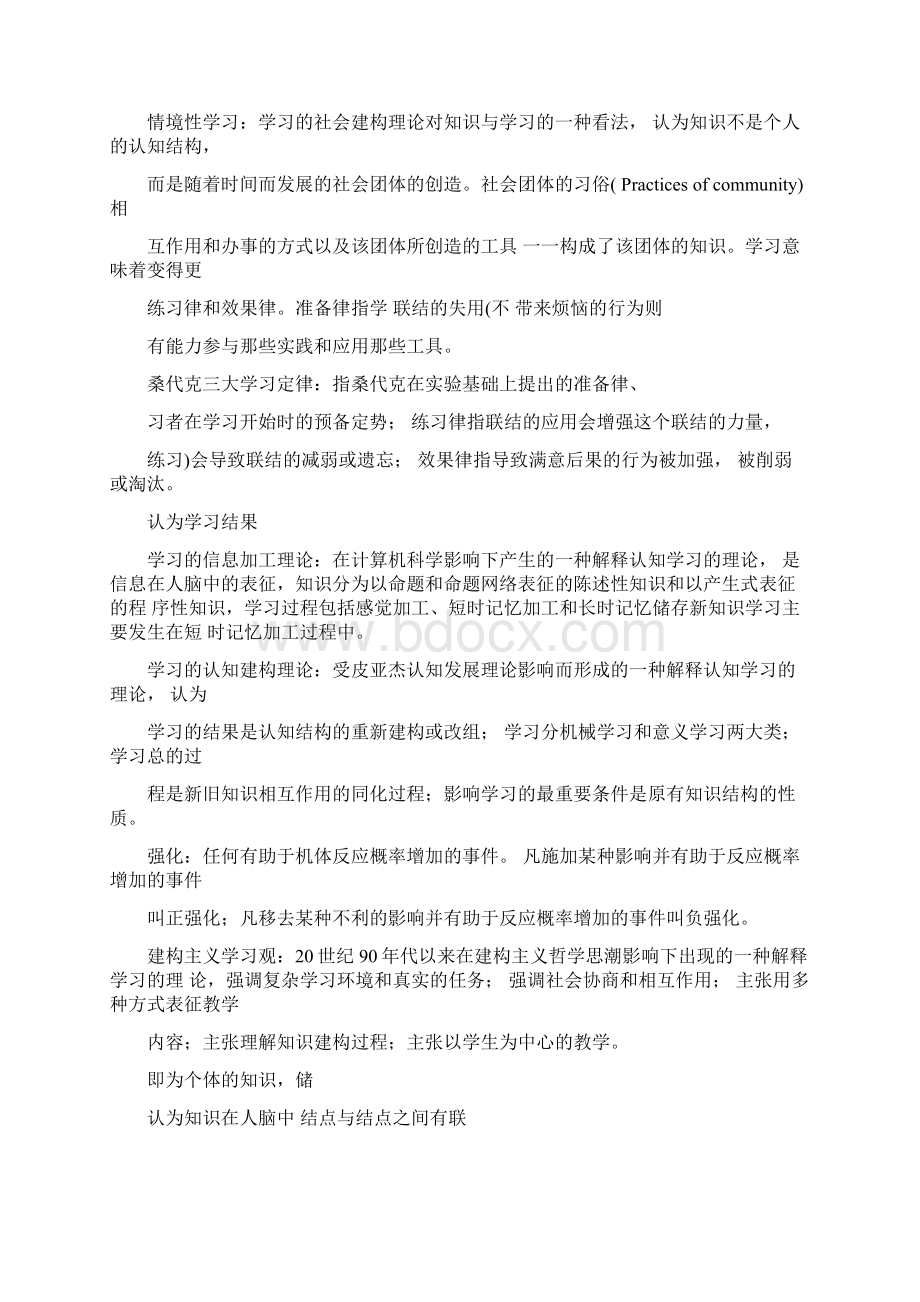 教育心理学名词解释Word文档下载推荐.docx_第3页