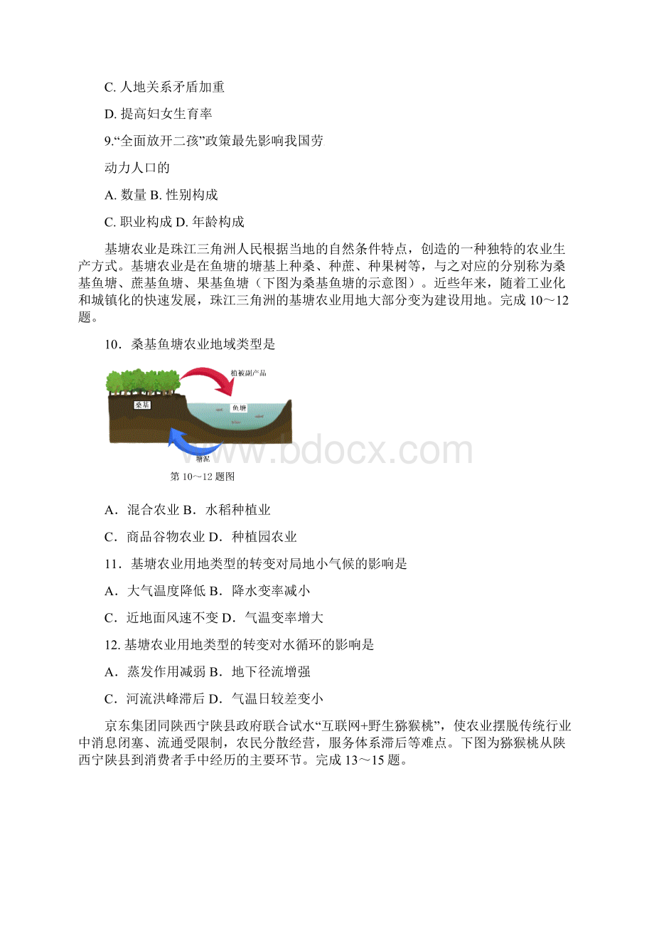 浙江省宁波市鄞州区高二地理下学期期中试题.docx_第3页