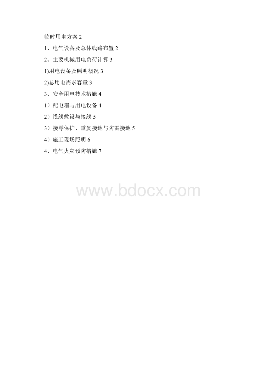 临时用电施工方案Word文档格式.docx_第2页