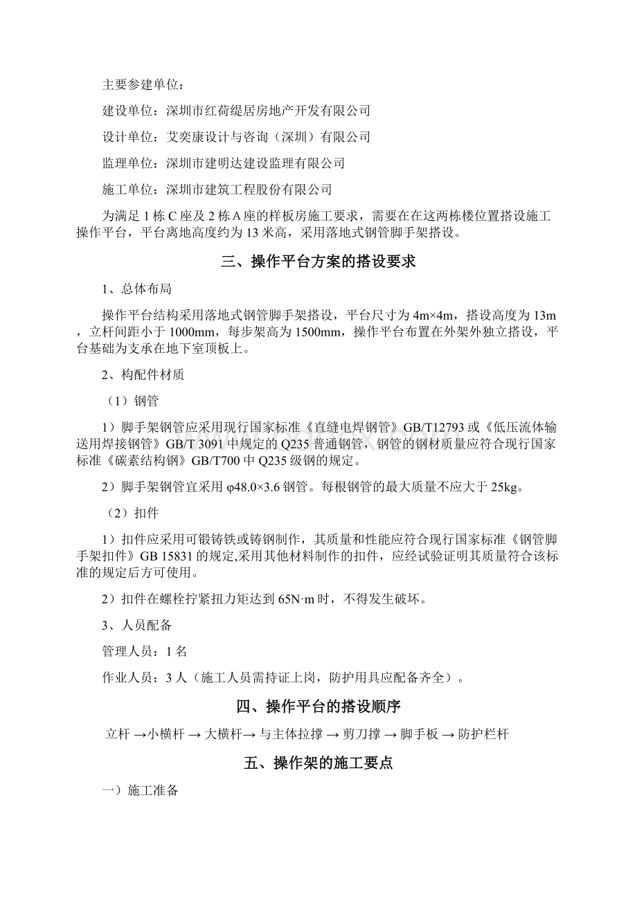 施工操作平台安全专项施工方案Word格式文档下载.docx_第2页