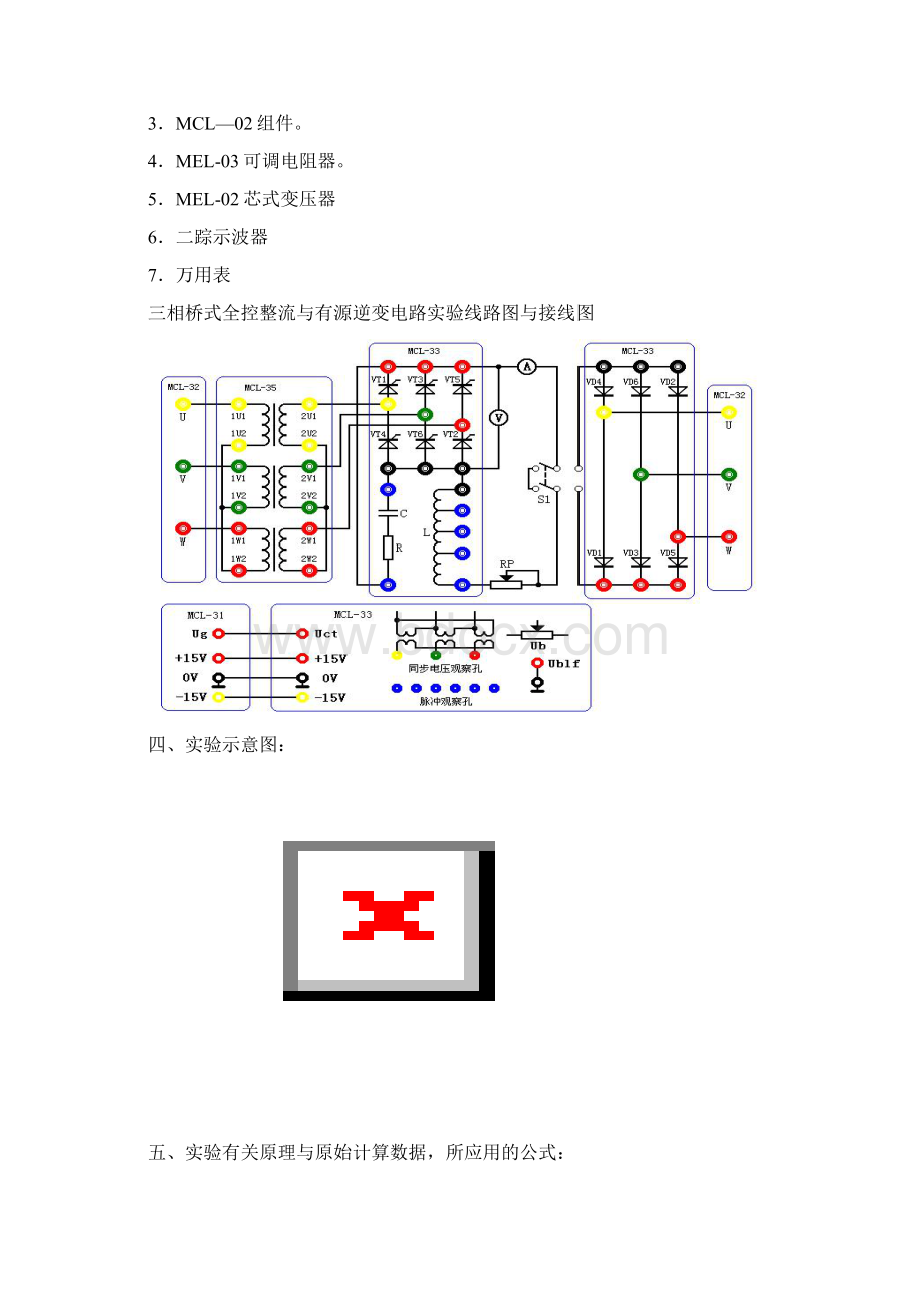 三相桥式全控整流电路实验报告材料.docx_第2页