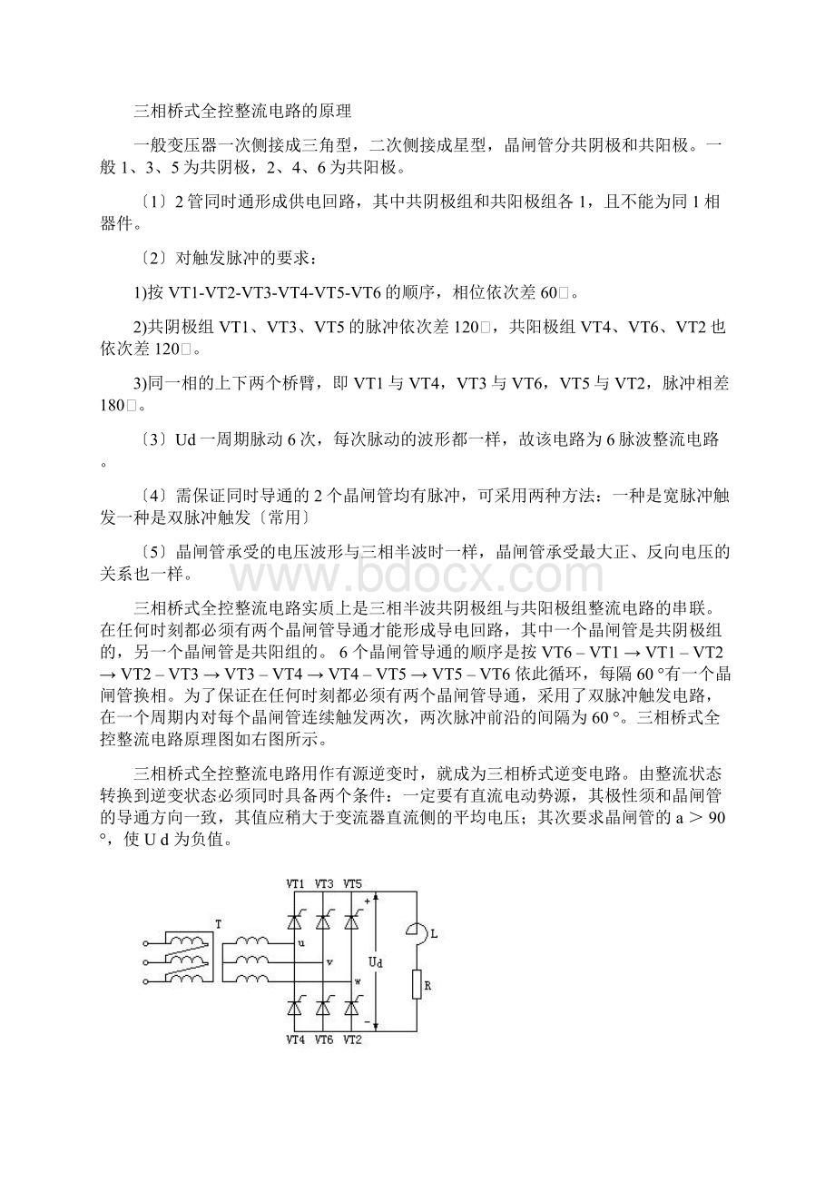 三相桥式全控整流电路实验报告材料.docx_第3页