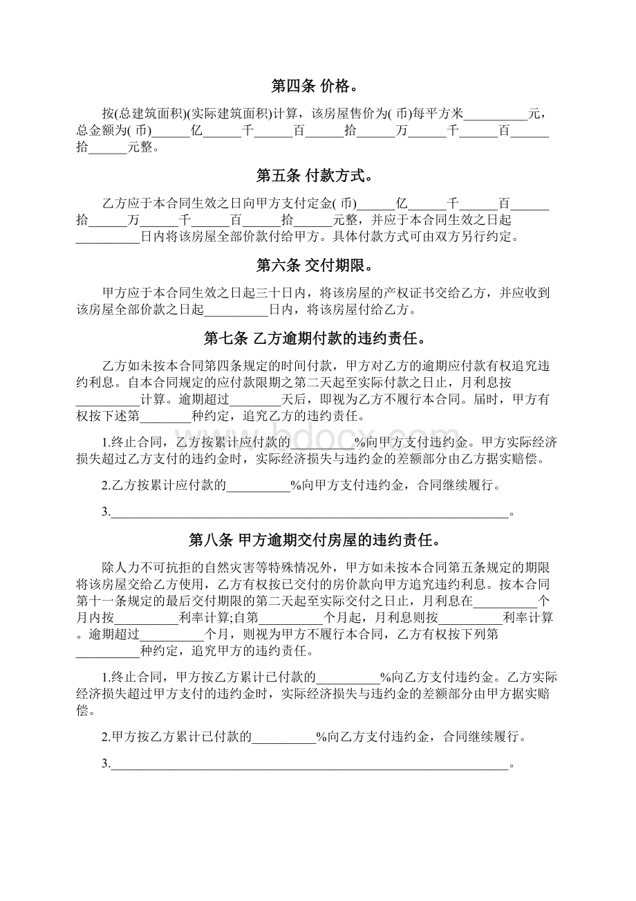 最新二手房买卖合同范本文档格式.docx_第2页