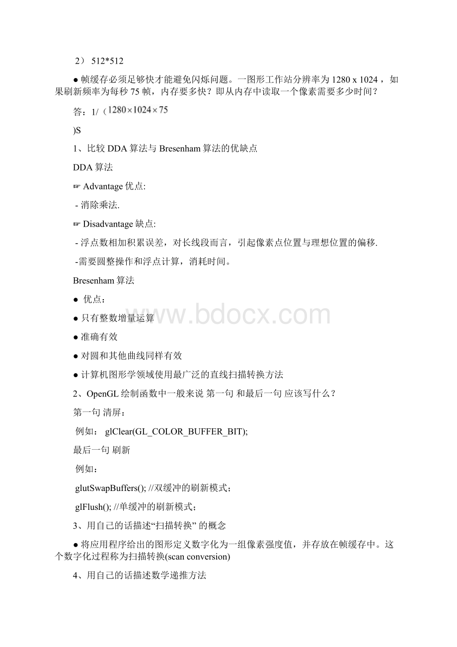 考虑二个不同的光栅系统精品版.docx_第2页