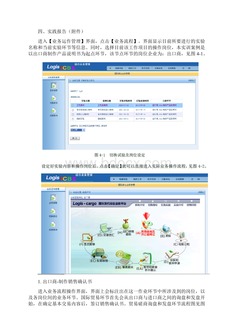 国际物流模拟实习的实验报告.docx_第3页